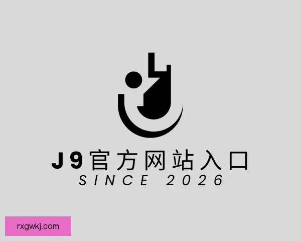关于j9官网j9集团直营